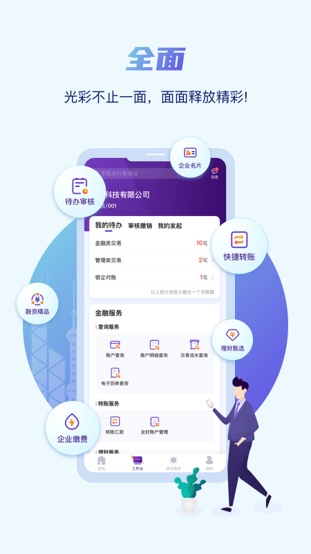 精彩截图-光大企业银行2026官方新版