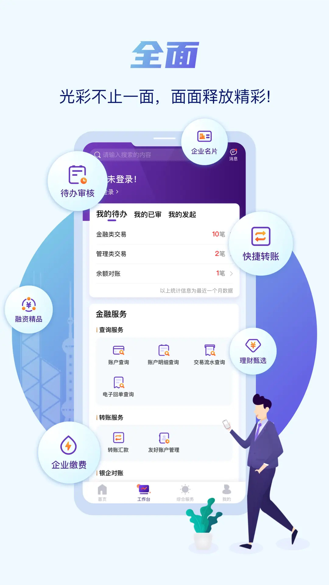 精彩截图-光大企业银行2025官方新版