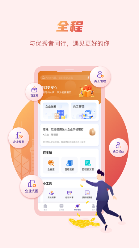 精彩截图-光大企业银行2026官方新版