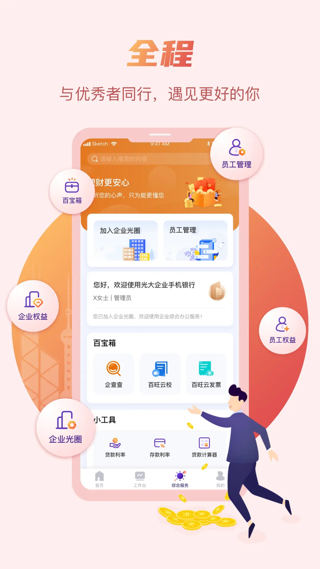 精彩截图-光大企业银行2026官方新版