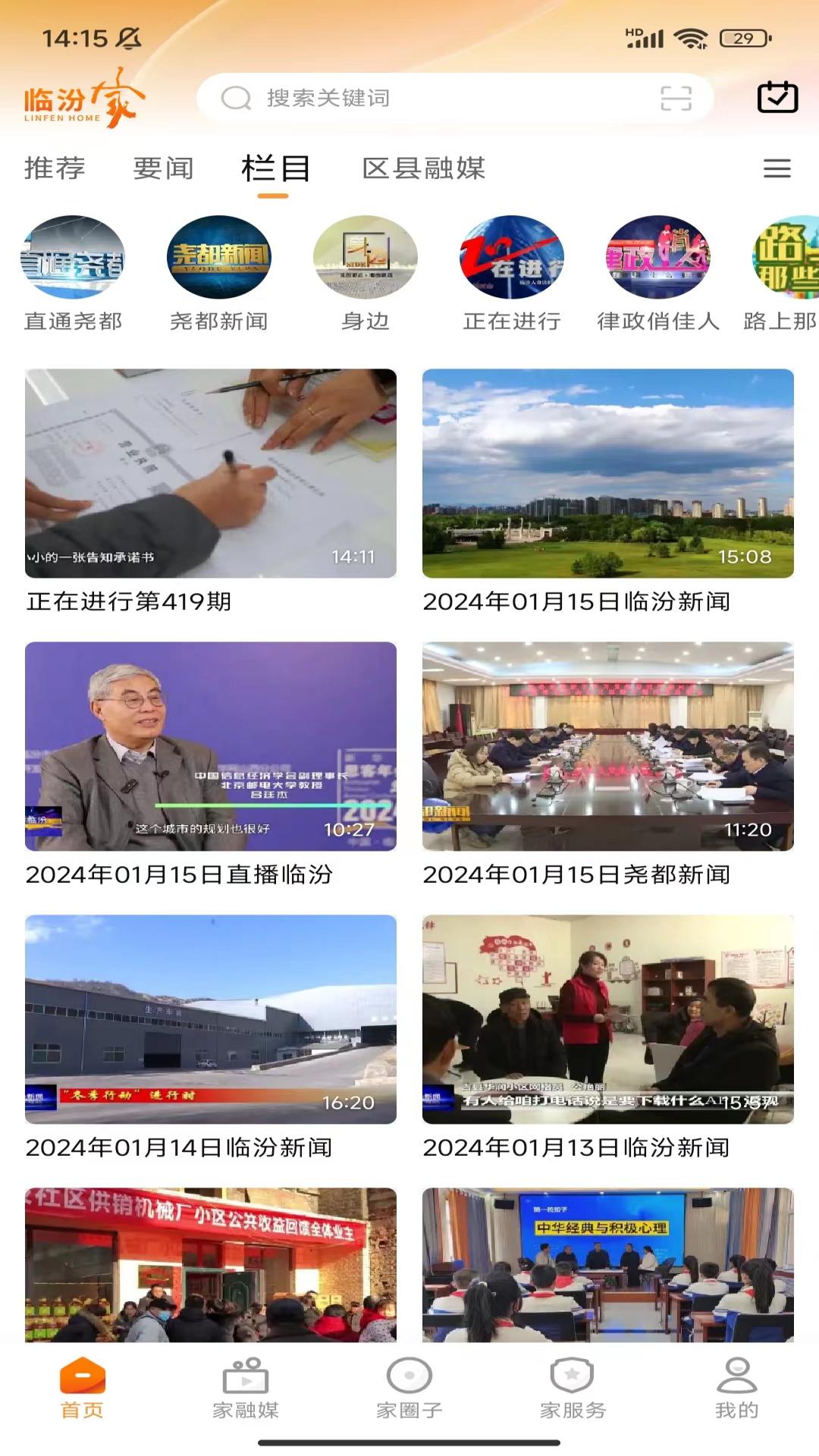 精彩截图-临汾家2026官方新版