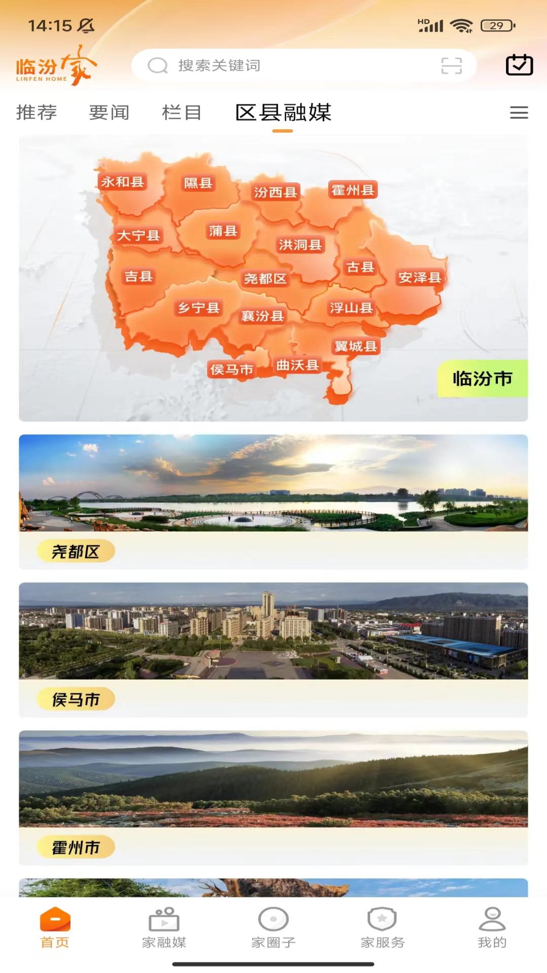 精彩截图-临汾家2026官方新版