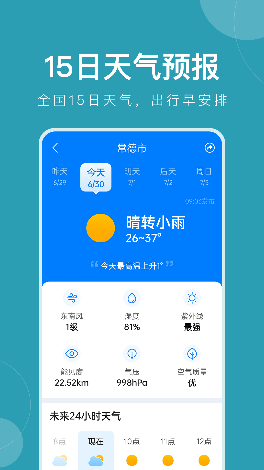 精彩截图-准时天气2025官方新版