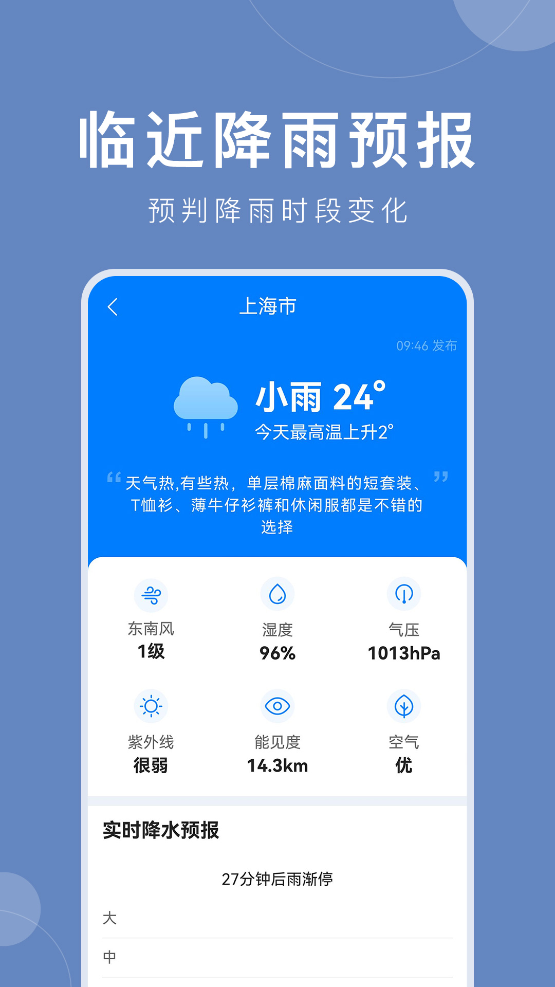 精彩截图-准时天气2026官方新版