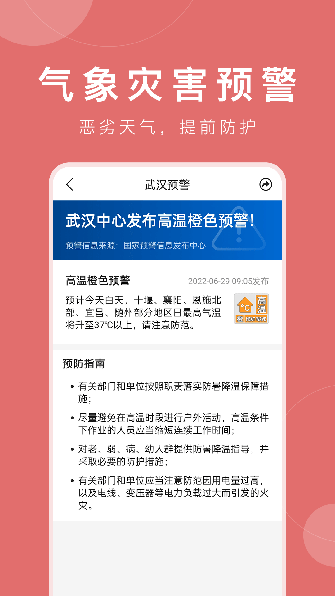 准时天气截图