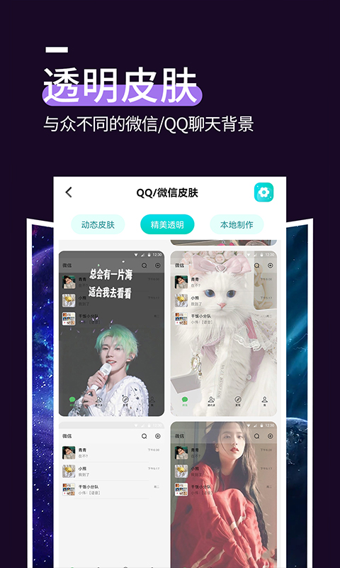 精彩截图-星空透明壁纸2025官方新版