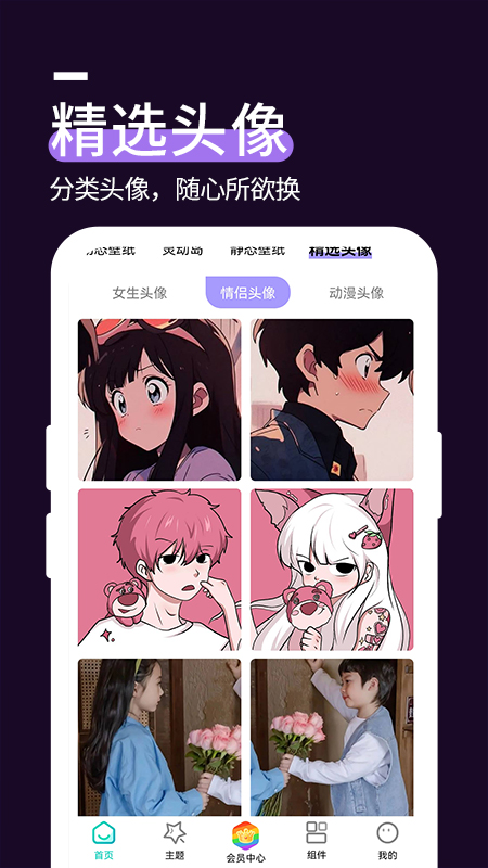 星空透明壁纸截图