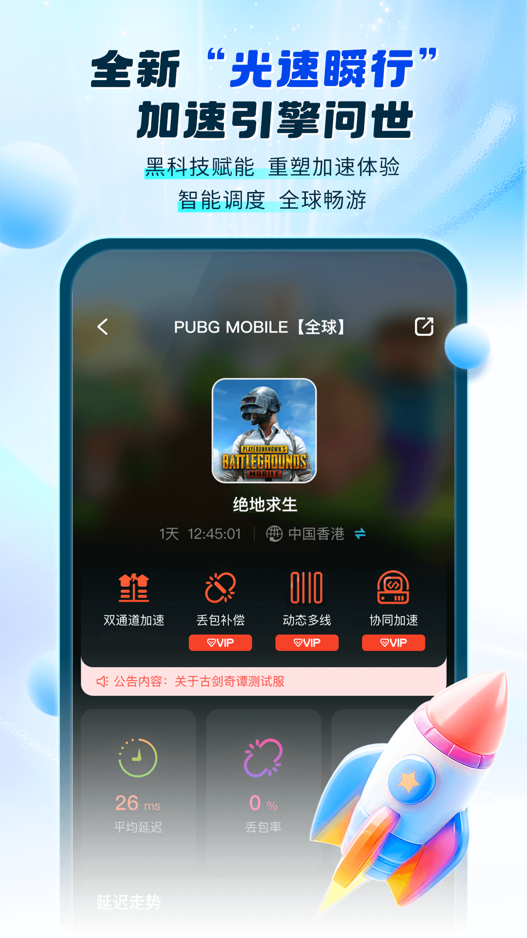 精彩截图-游帮帮加速器2026官方新版