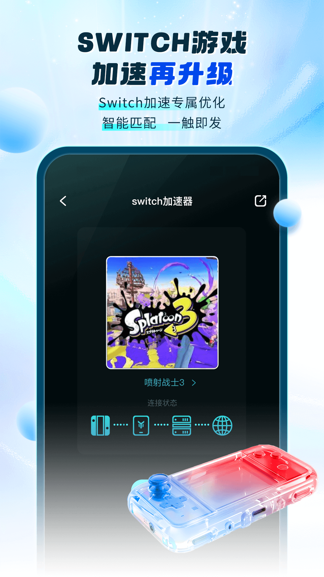 游帮帮加速器截图
