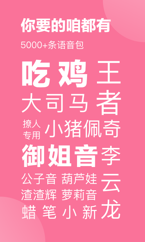 精彩截图-一秒语音包变声器2025官方新版