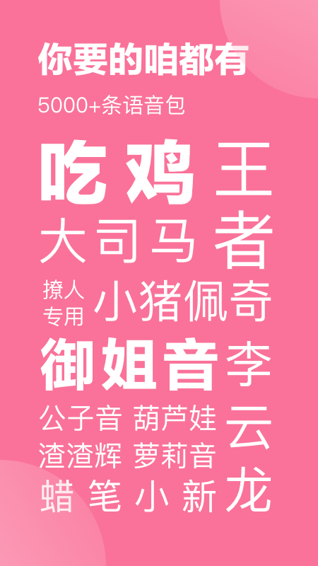 一秒语音包变声器截图