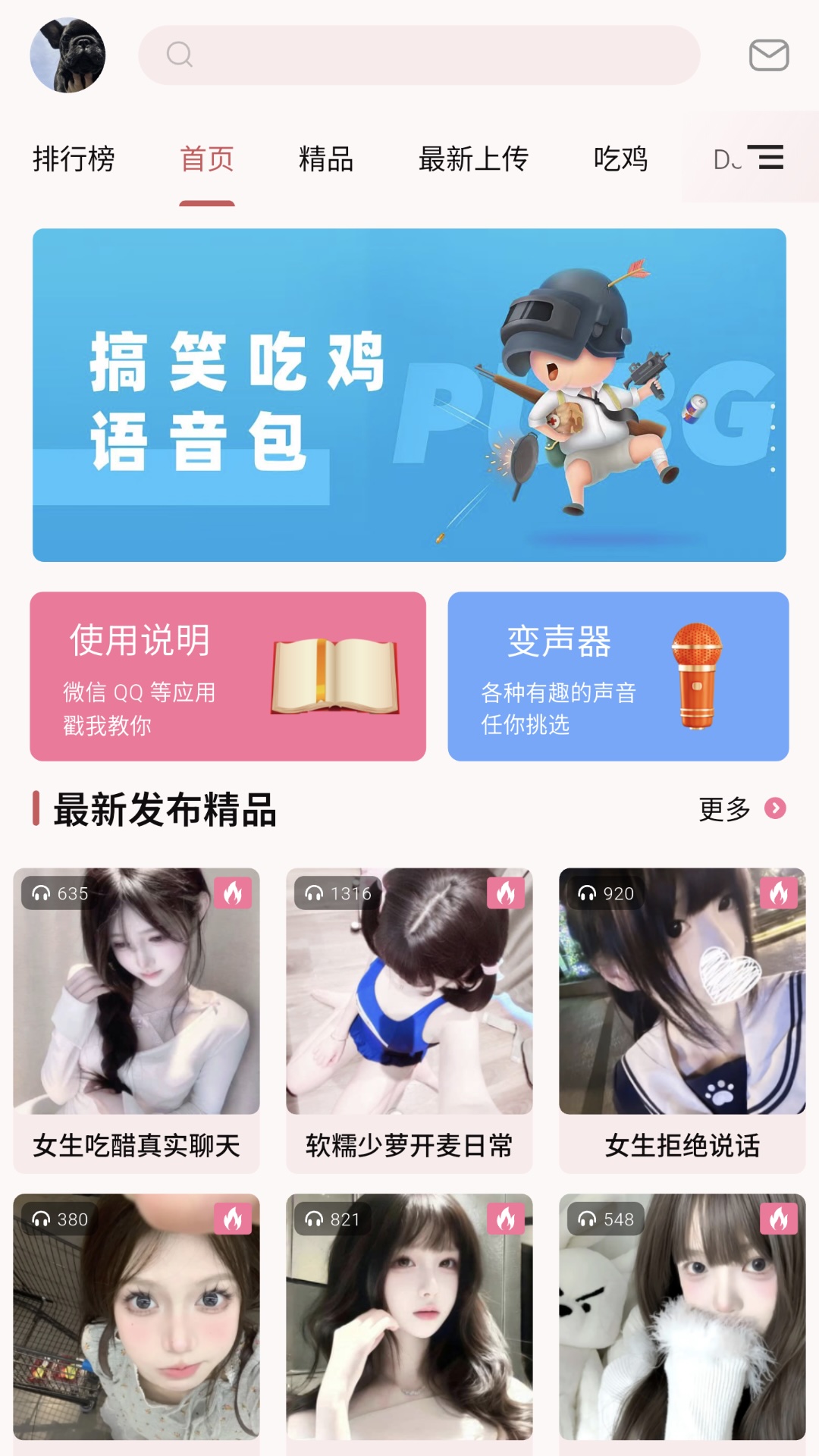 精彩截图-一秒语音包变声器2026官方新版