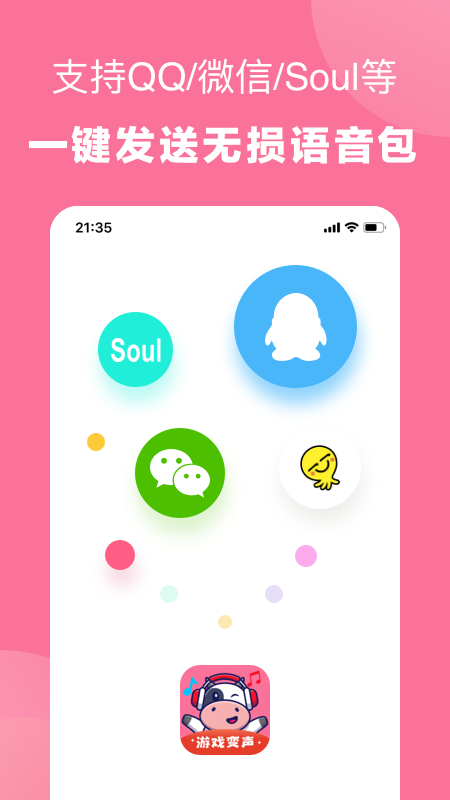 一秒语音包变声器截图
