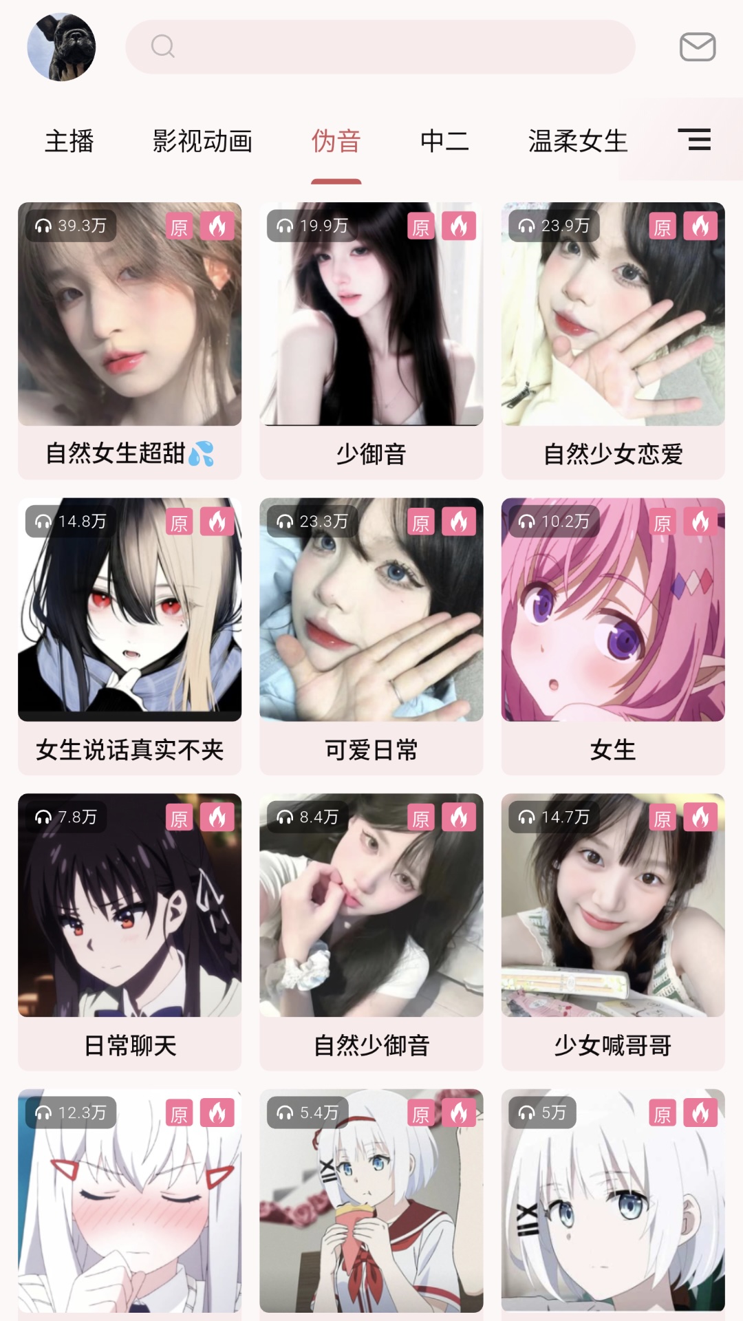 精彩截图-一秒语音包变声器2026官方新版