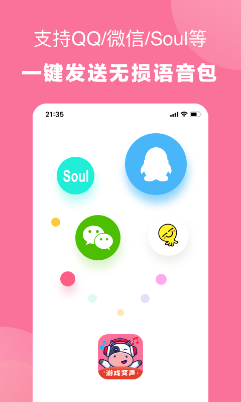 精彩截图-一秒语音包变声器2025官方新版