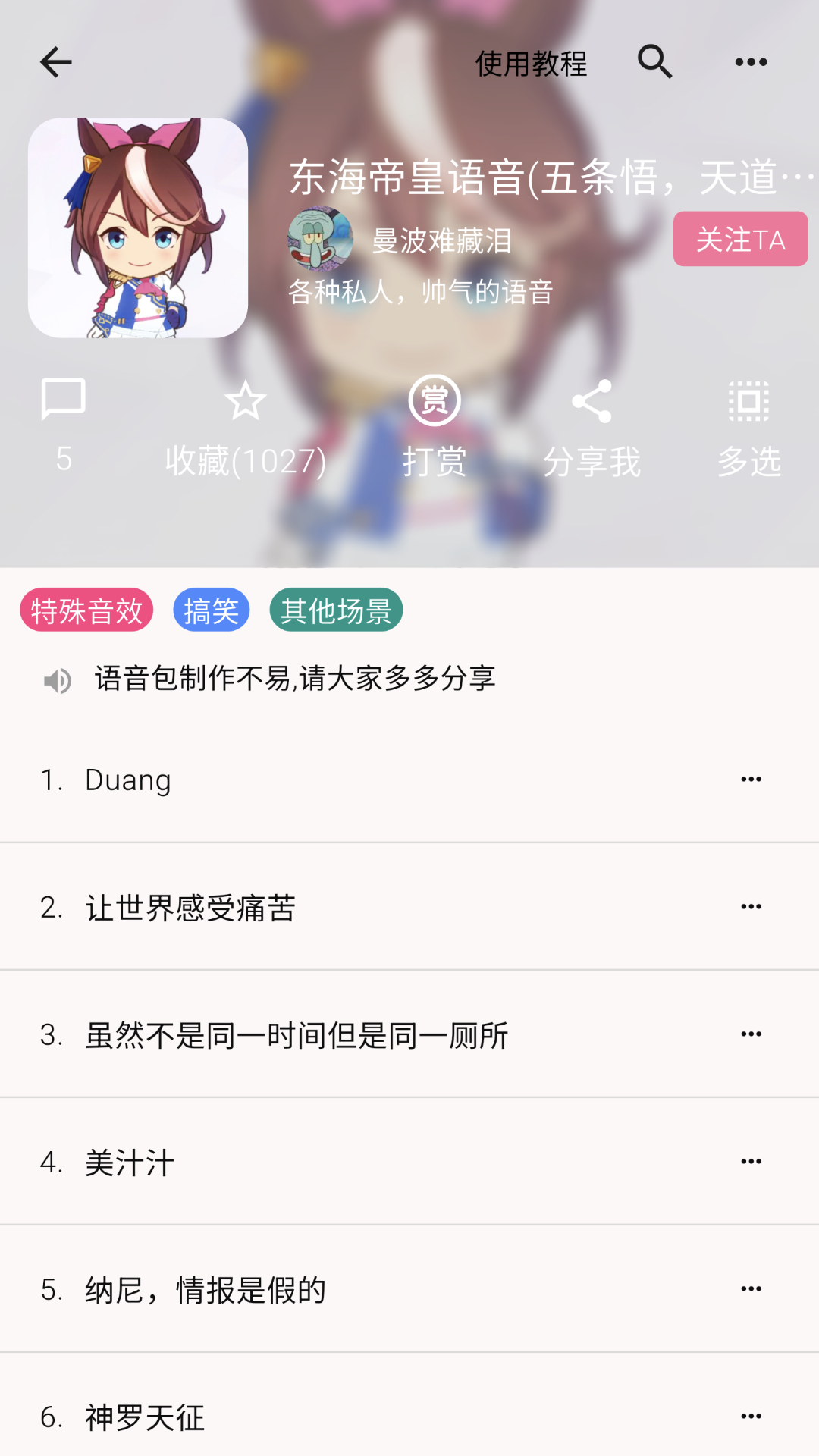 精彩截图-一秒语音包变声器2026官方新版