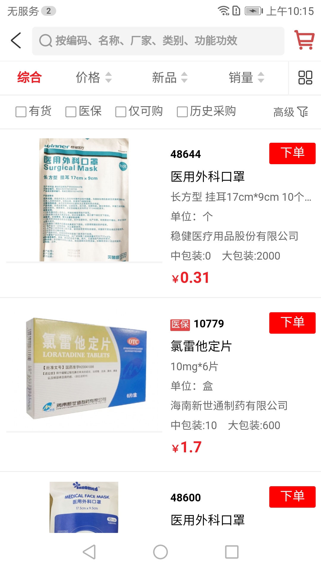 精彩截图-康之源医药2026官方新版