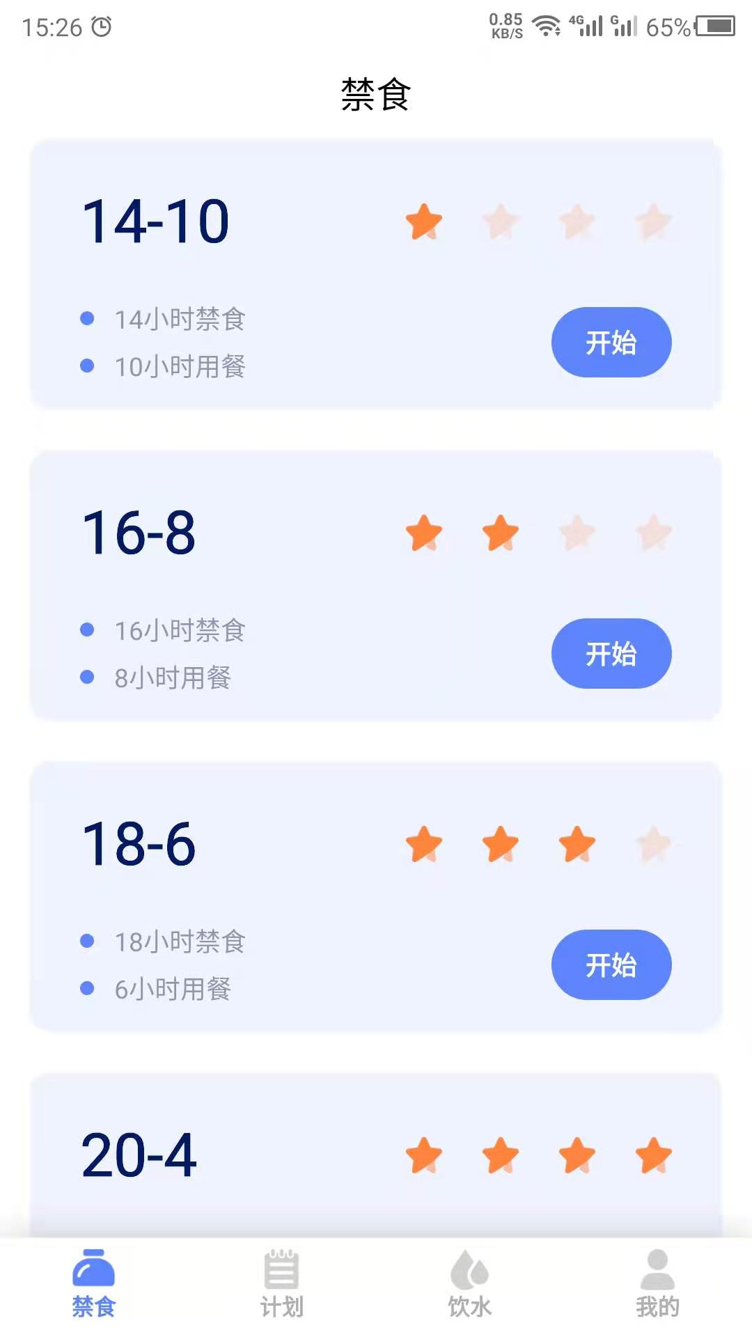 精彩截图-断食2026官方新版