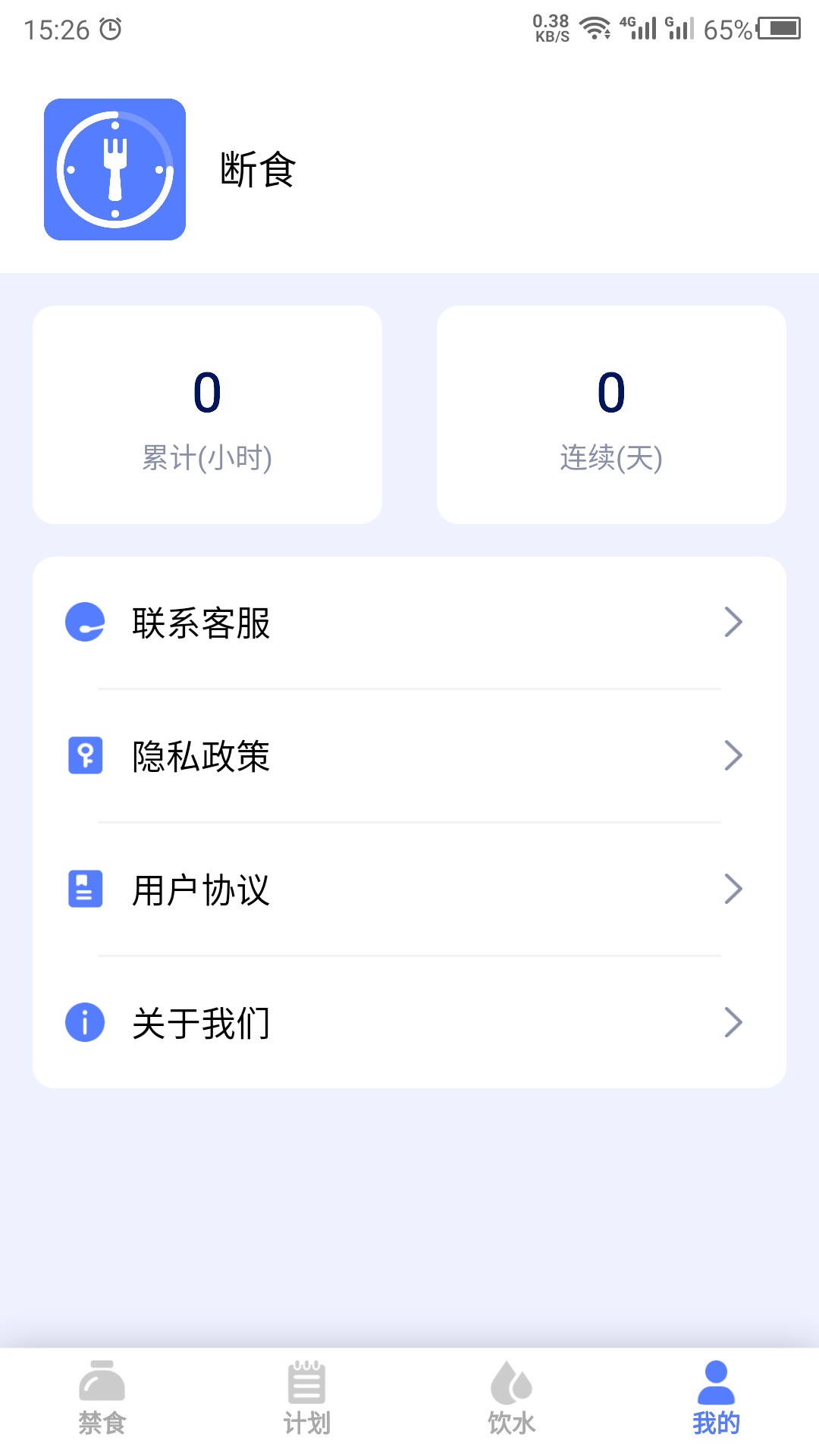 精彩截图-断食2026官方新版