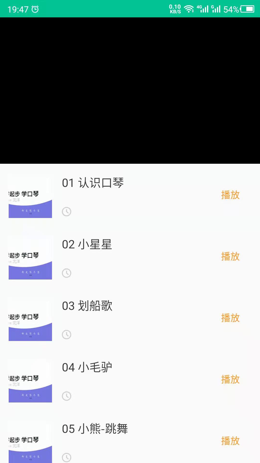 精彩截图-口琴学习2026官方新版