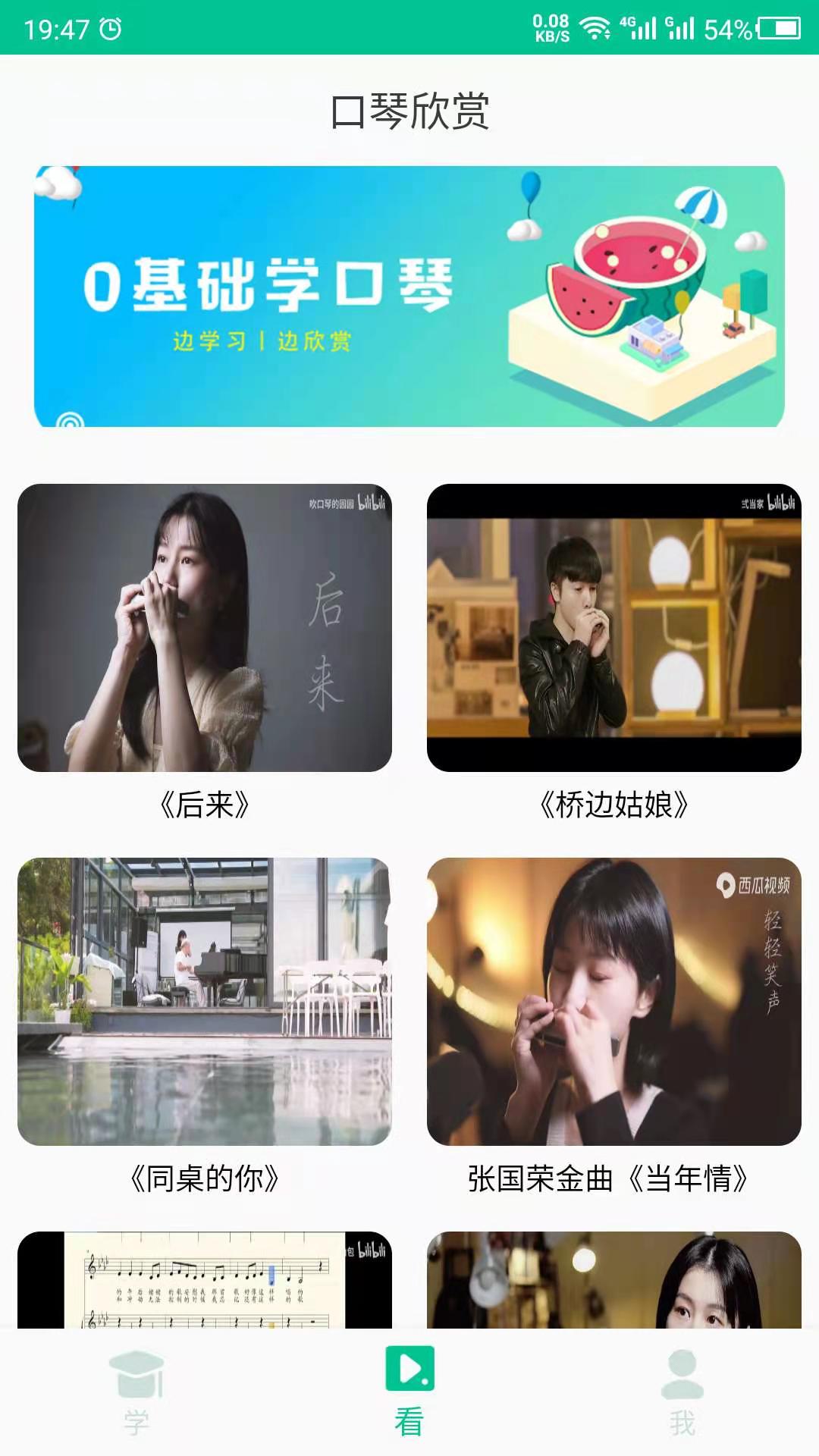 精彩截图-口琴学习2026官方新版