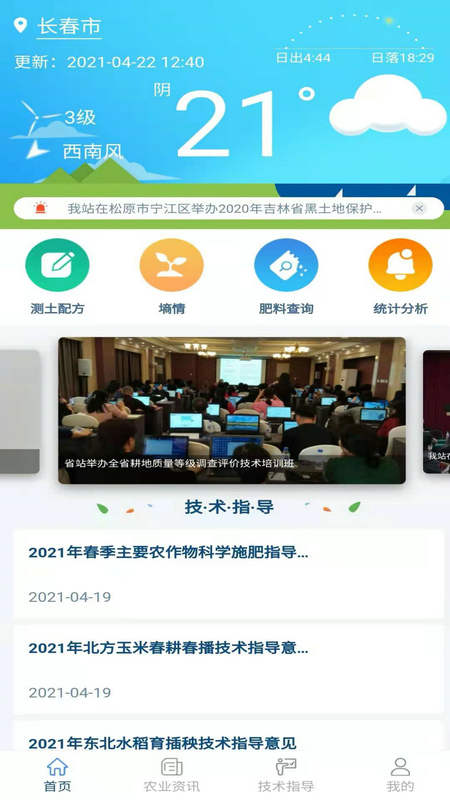 精彩截图-土肥管家2026官方新版