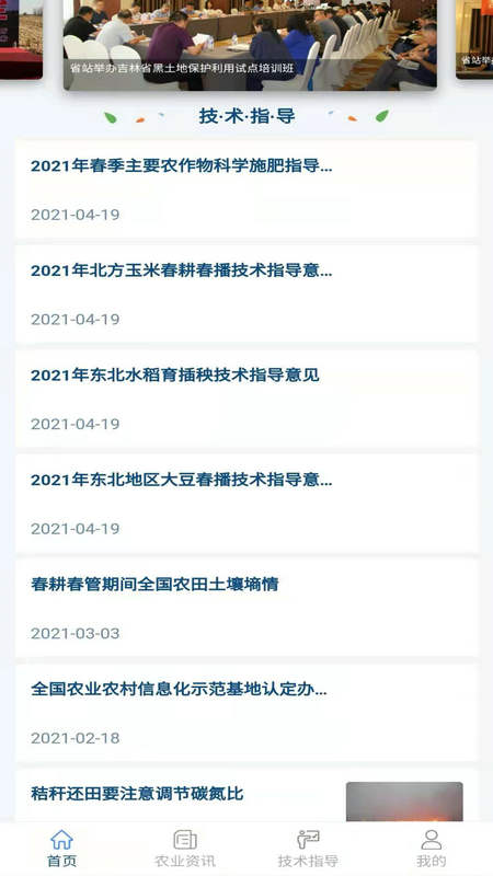 精彩截图-土肥管家2026官方新版