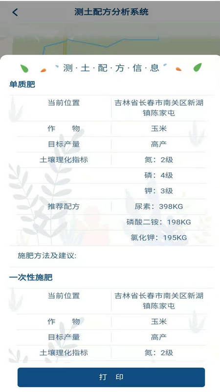 精彩截图-土肥管家2026官方新版