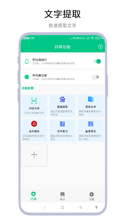 精彩截图-智能识屏2025官方新版