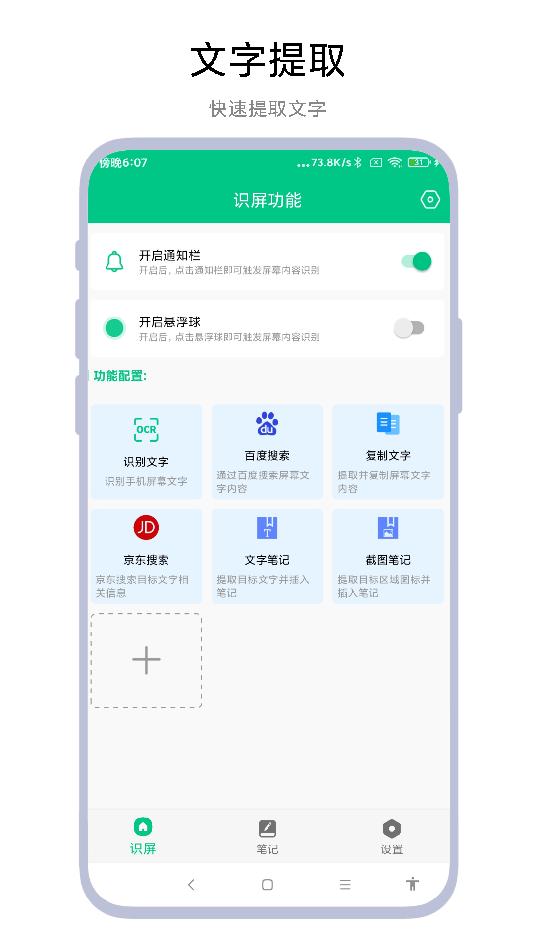 精彩截图-智能识屏2026官方新版