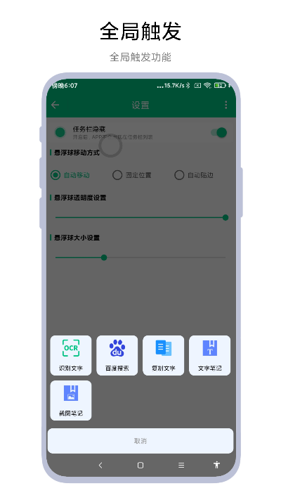 精彩截图-智能识屏2025官方新版