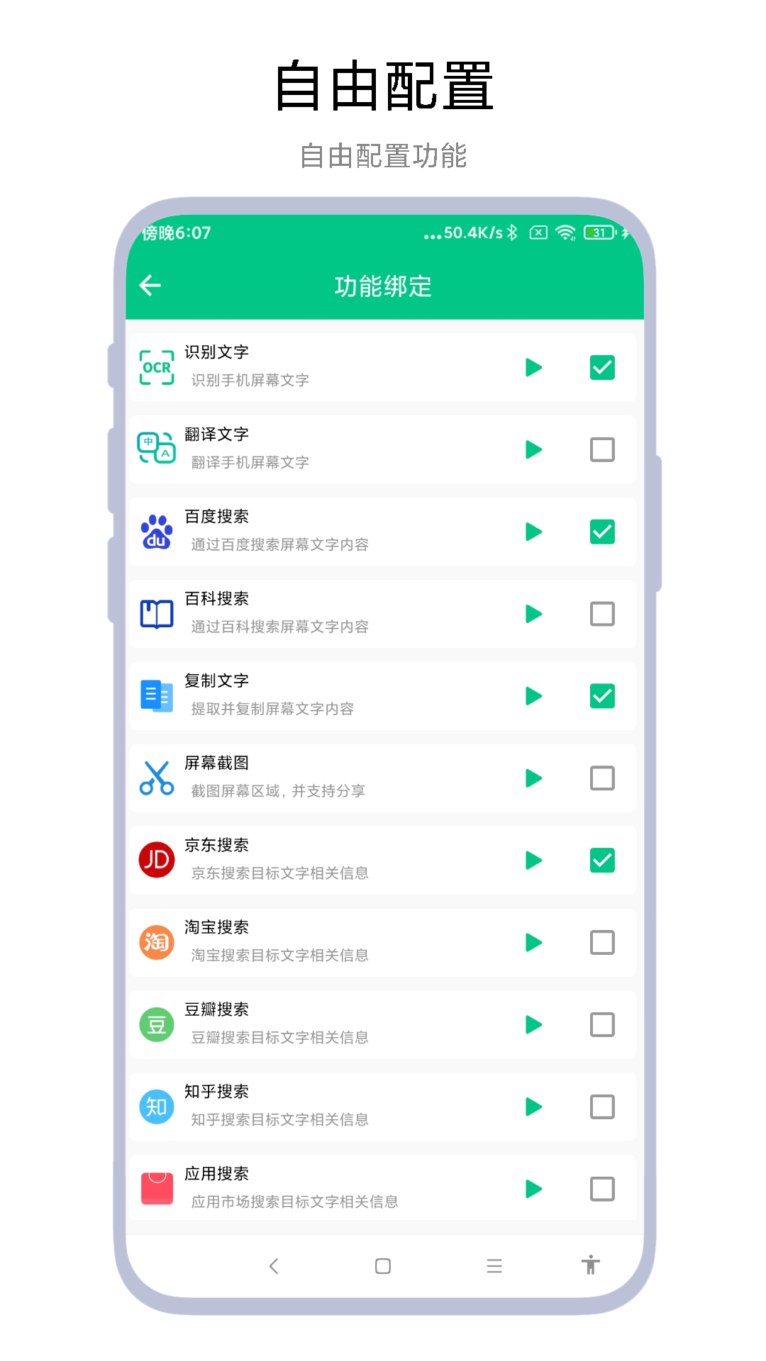 精彩截图-智能识屏2026官方新版
