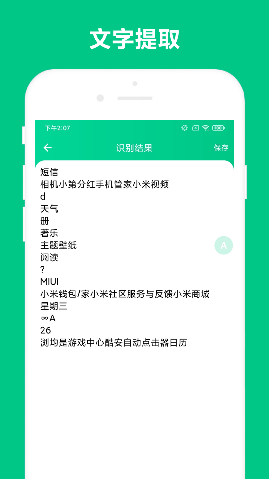 精彩截图-智能识屏2026官方新版
