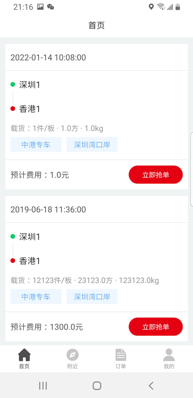 精彩截图-港車call台司機2025官方新版