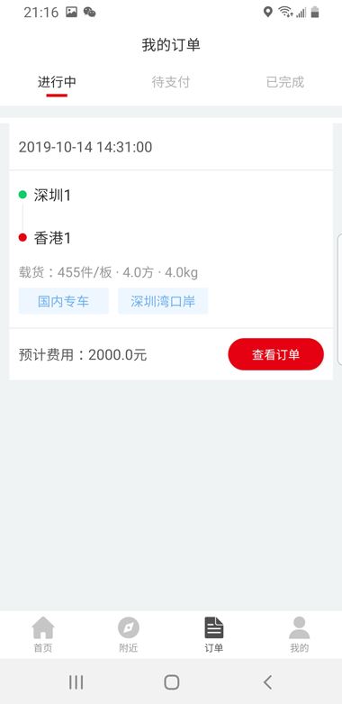 精彩截图-港車call台司機2025官方新版