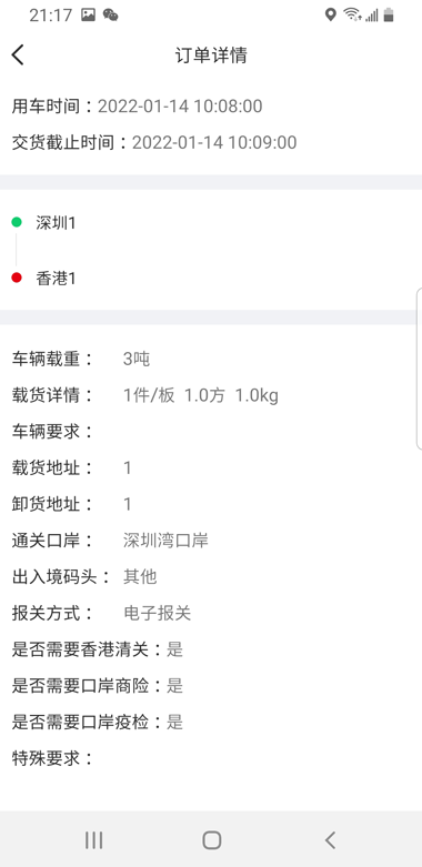 精彩截图-港車call台司機2025官方新版