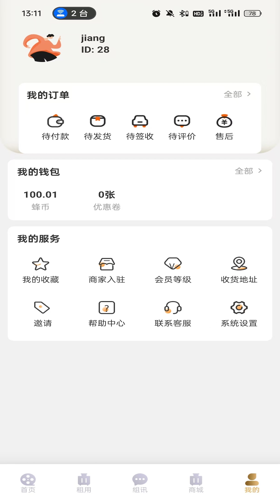 精彩截图-蜂巢影视联盟2026官方新版