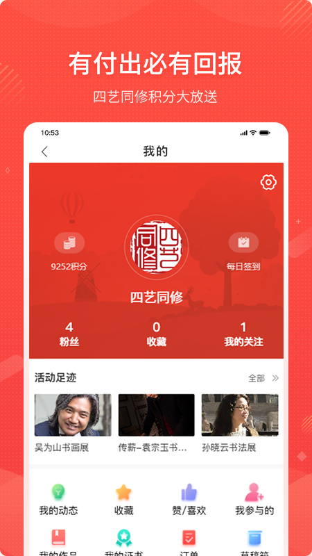 精彩截图-四艺同修2025官方新版