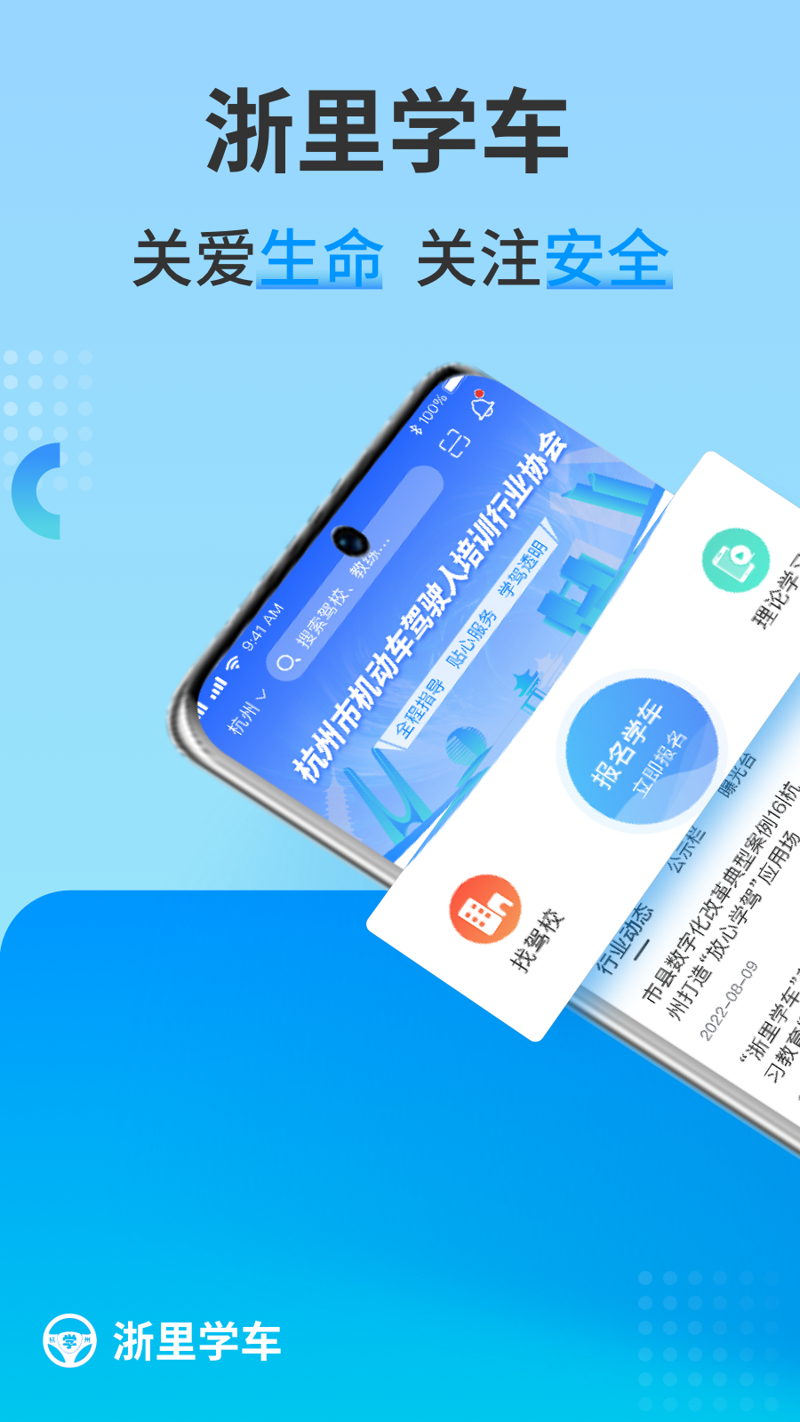 精彩截图-浙里学车2026官方新版