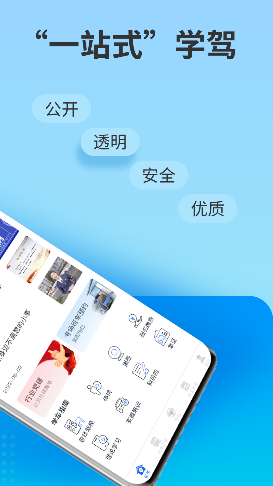 浙里学车 截图 2