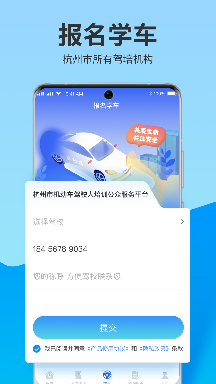精彩截图-浙里学车2025官方新版