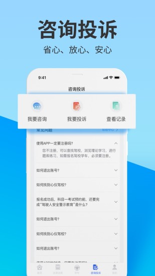 精彩截图-浙里学车2024官方新版