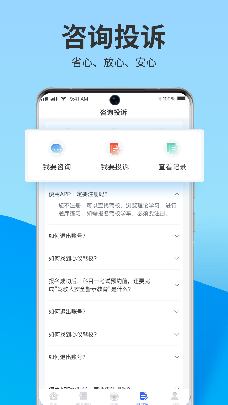精彩截图-浙里学车2025官方新版