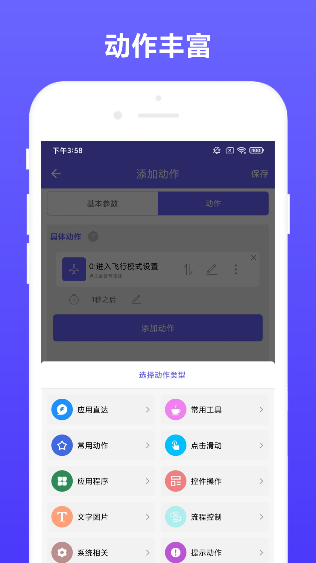精彩截图-自动执行2025官方新版