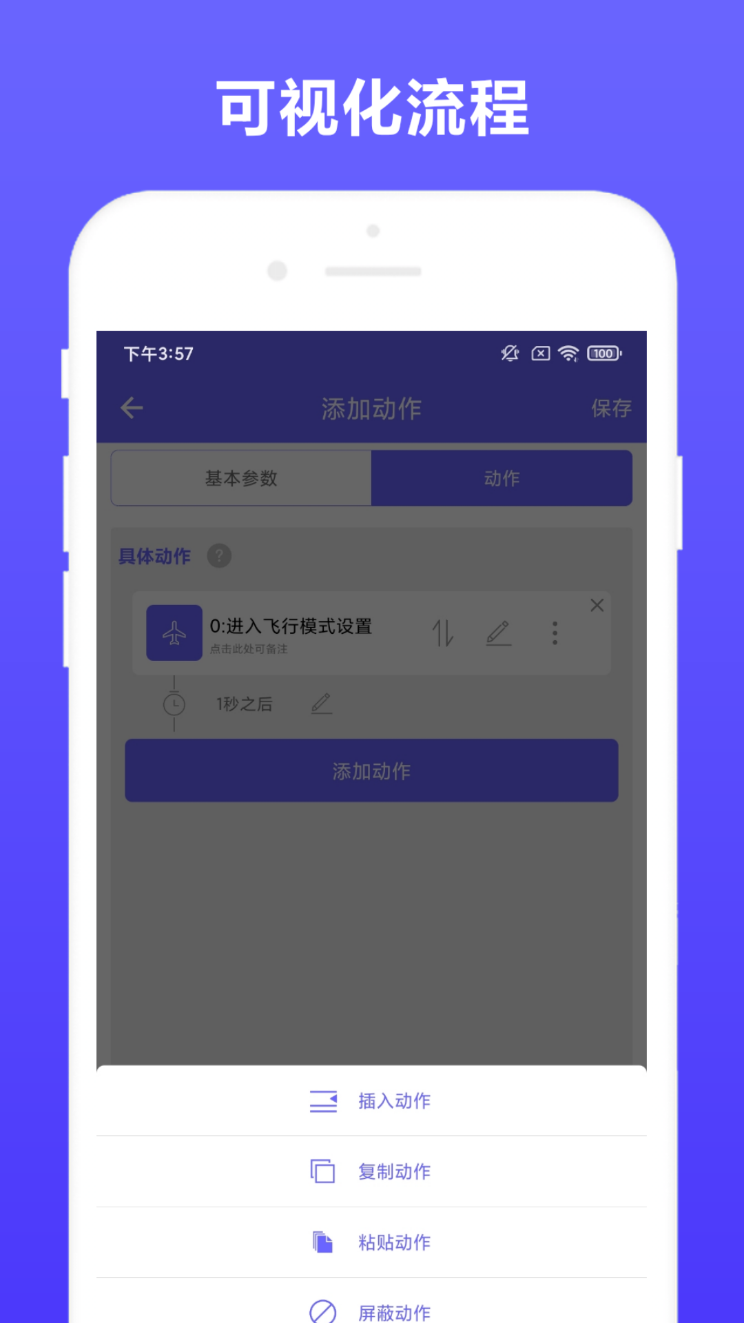 精彩截图-自动执行2025官方新版