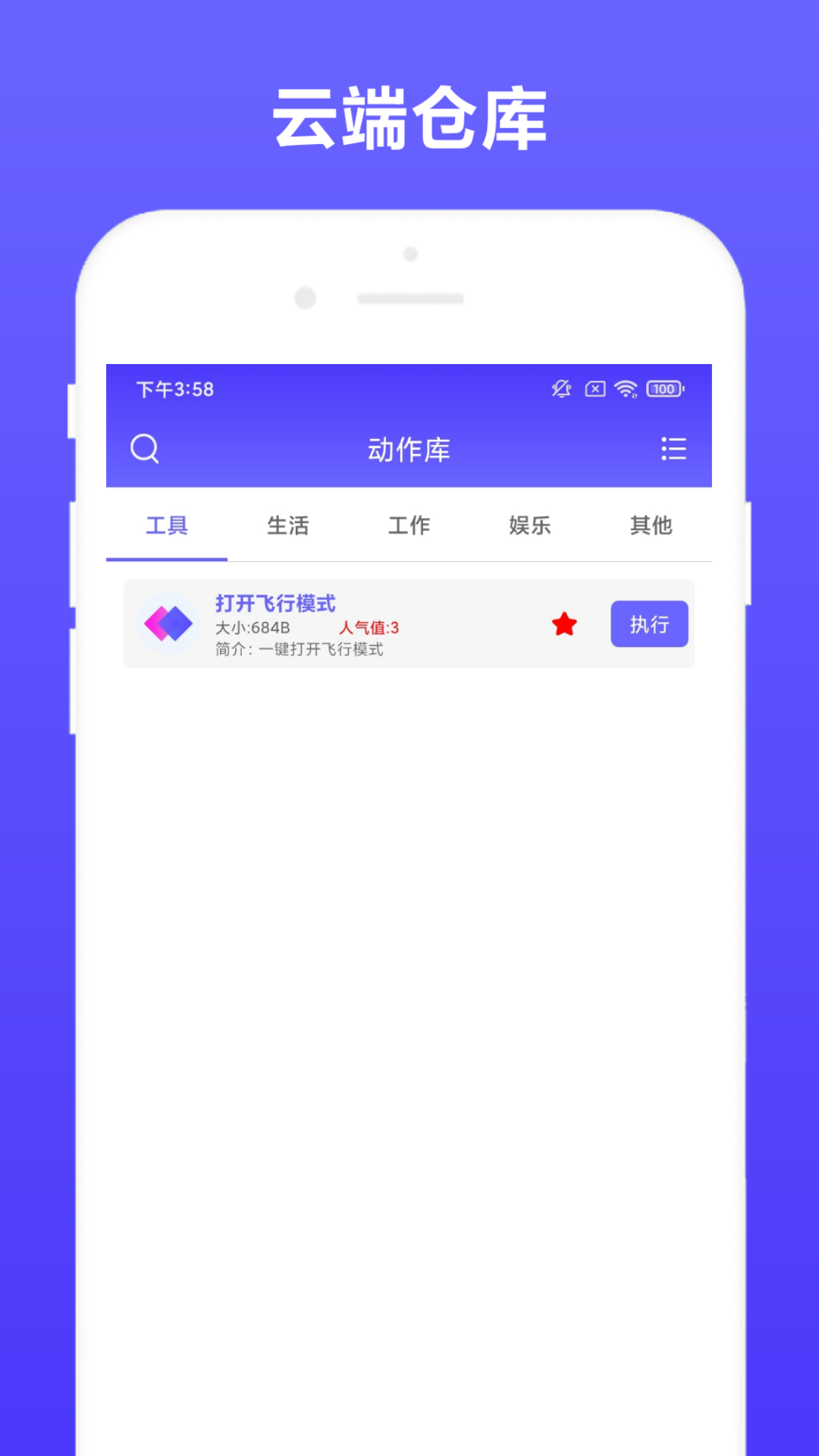 精彩截图-自动执行2025官方新版
