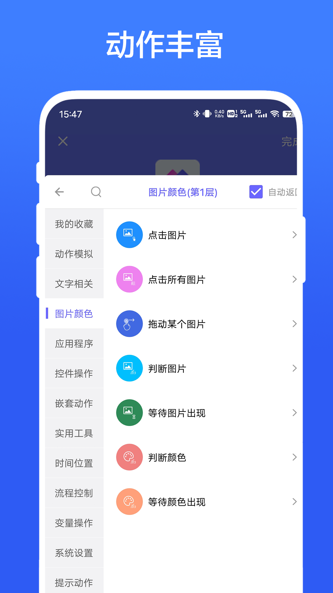精彩截图-自动执行2026官方新版