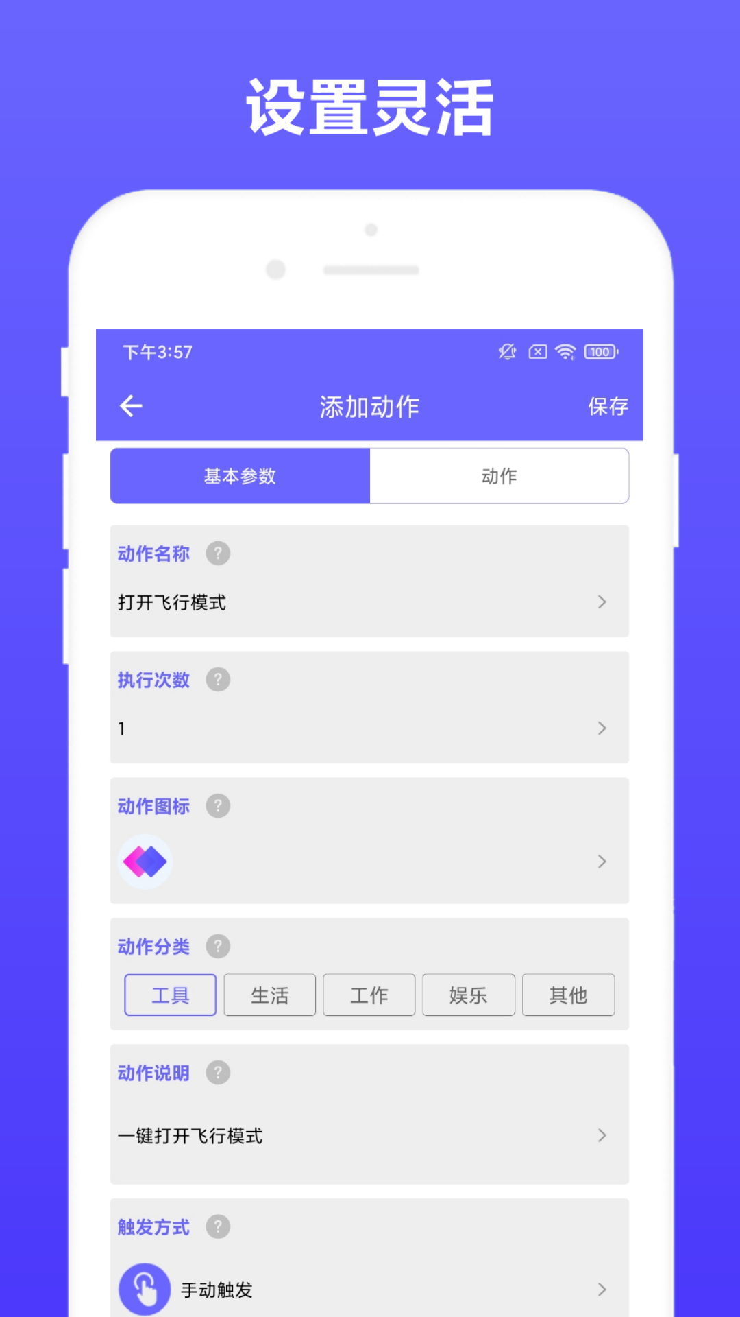 精彩截图-自动执行2025官方新版
