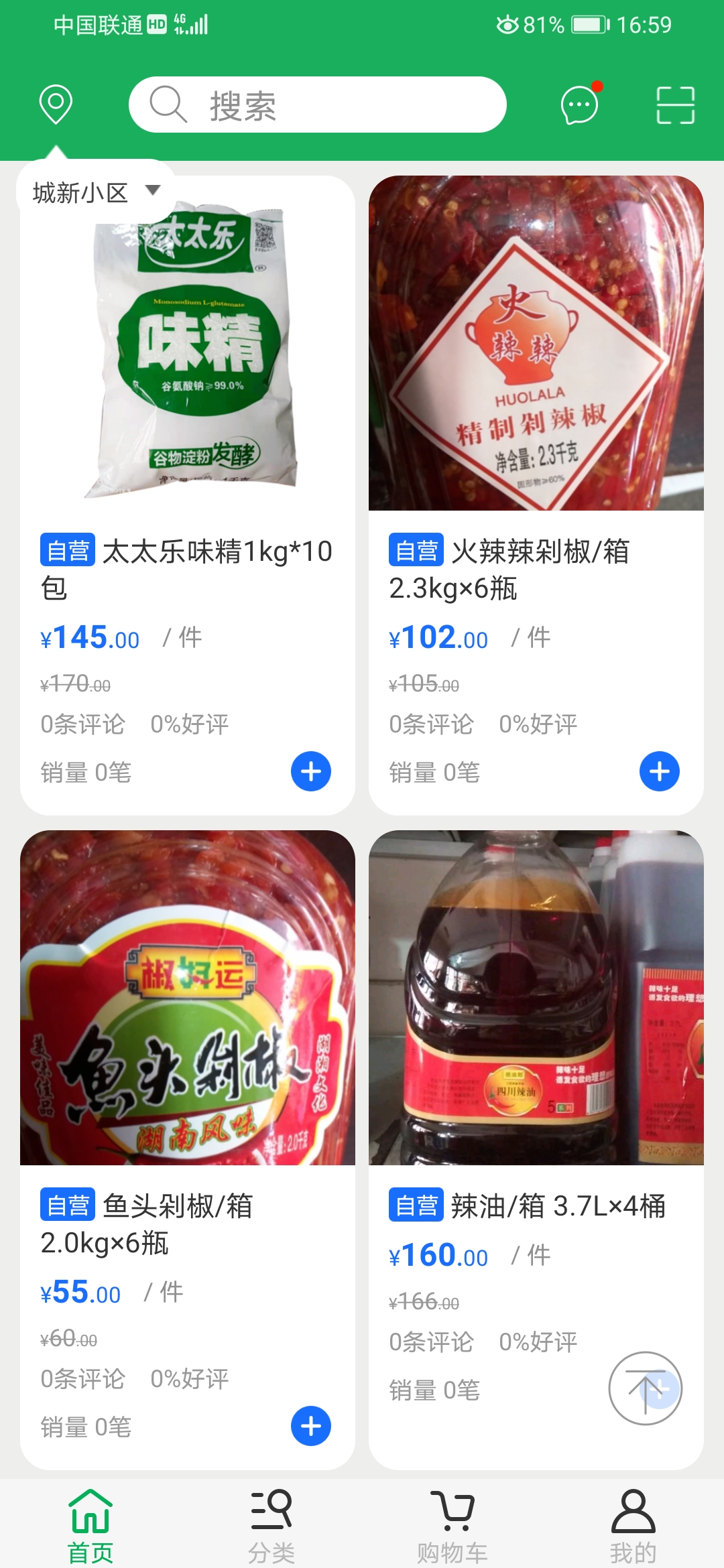 优浙点批发安卓版高清截图