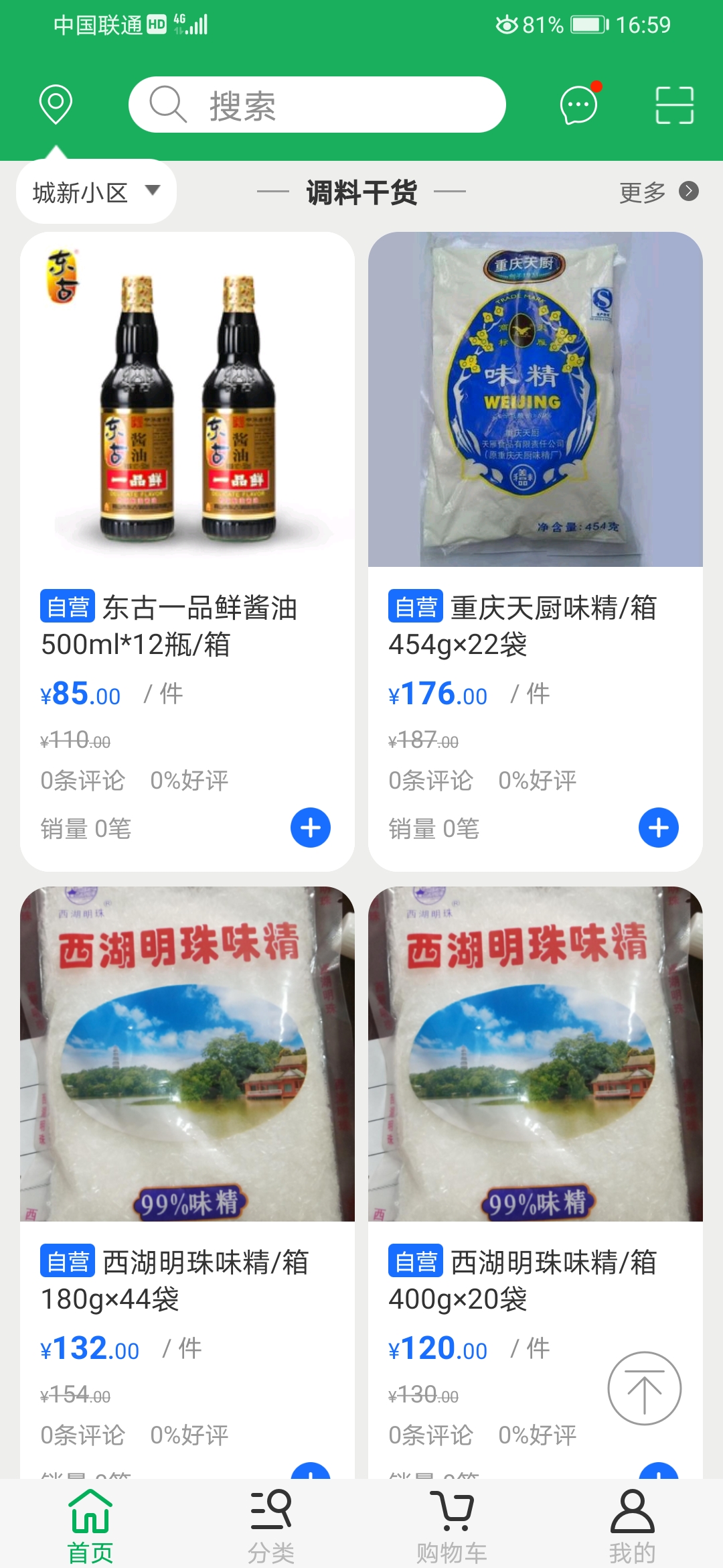 优浙点批发安卓版高清截图